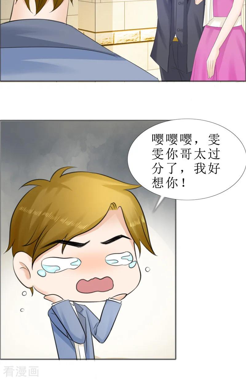 《霸道总裁的独宠爱人》第70话 赶出去 第22页