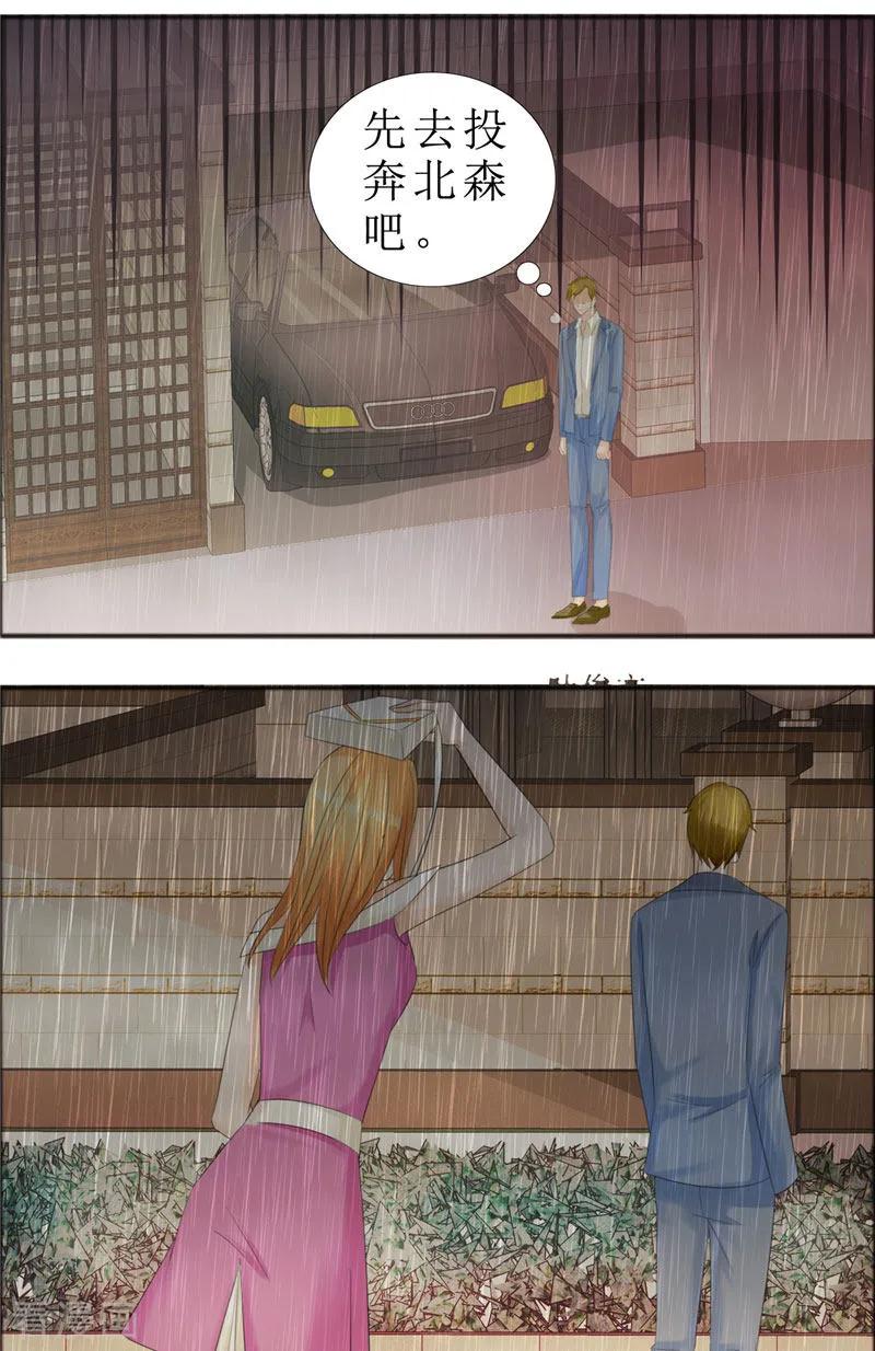 《霸道总裁的独宠爱人》第70话 赶出去 第14页
