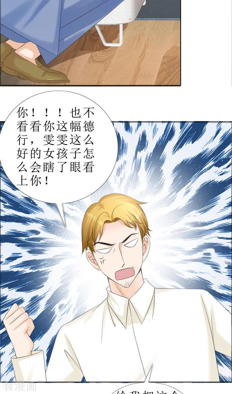 《霸道总裁的独宠爱人》第70话 赶出去 第12页