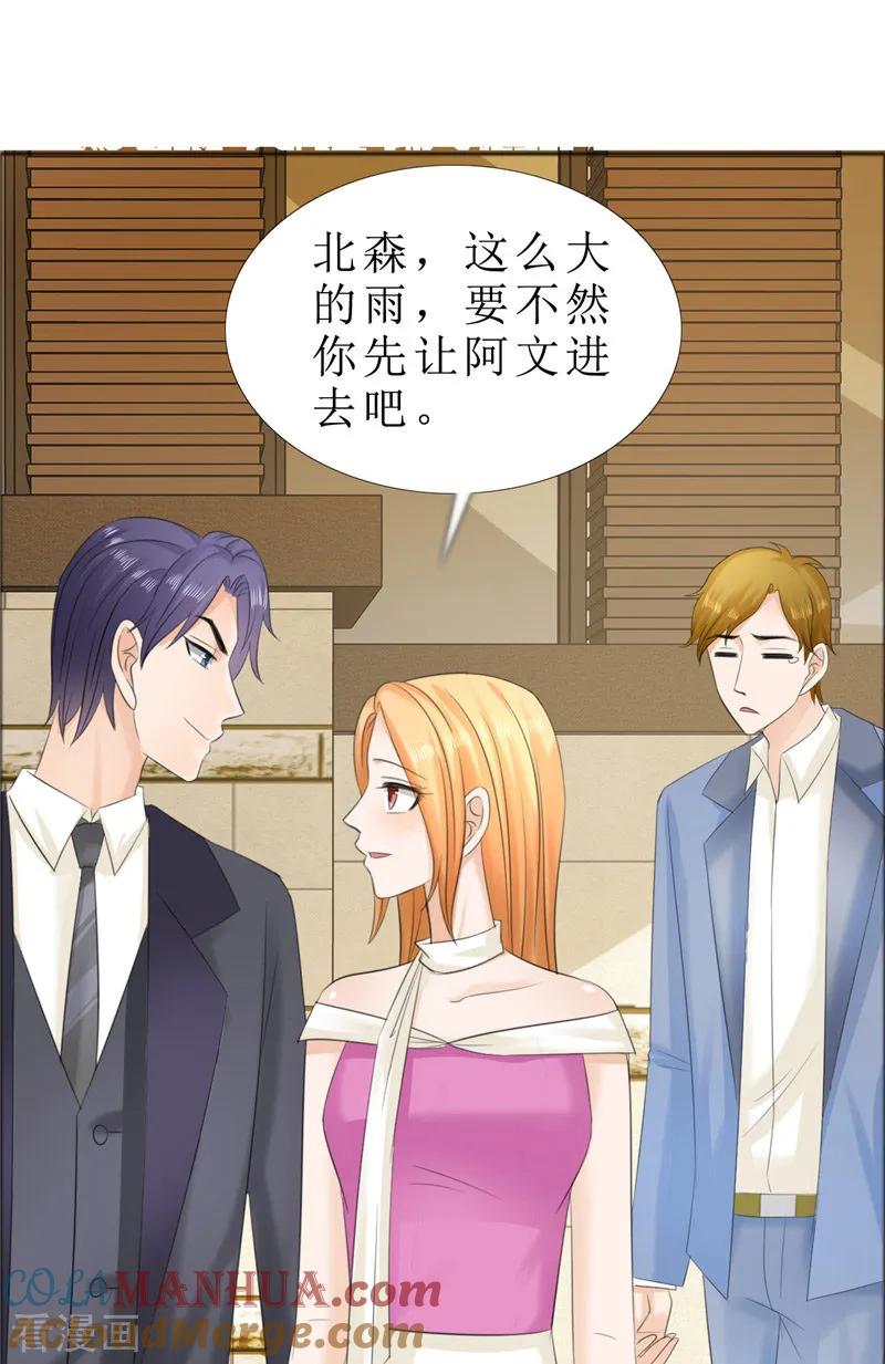《霸道总裁的独宠爱人》第70话 赶出去 第23页