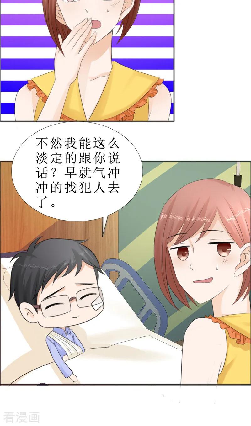 《霸道总裁的独宠爱人》第70话 赶出去 第6页