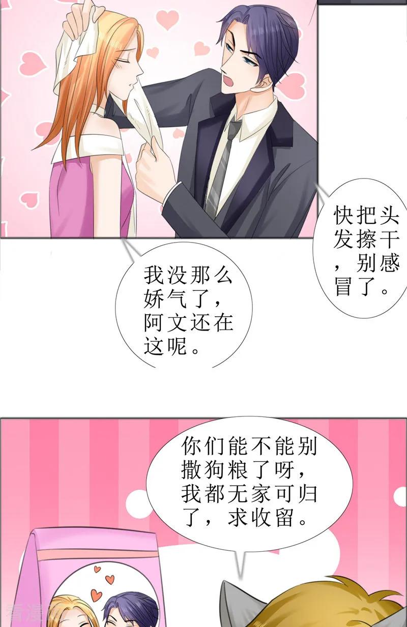 《霸道总裁的独宠爱人》第70话 赶出去 第20页