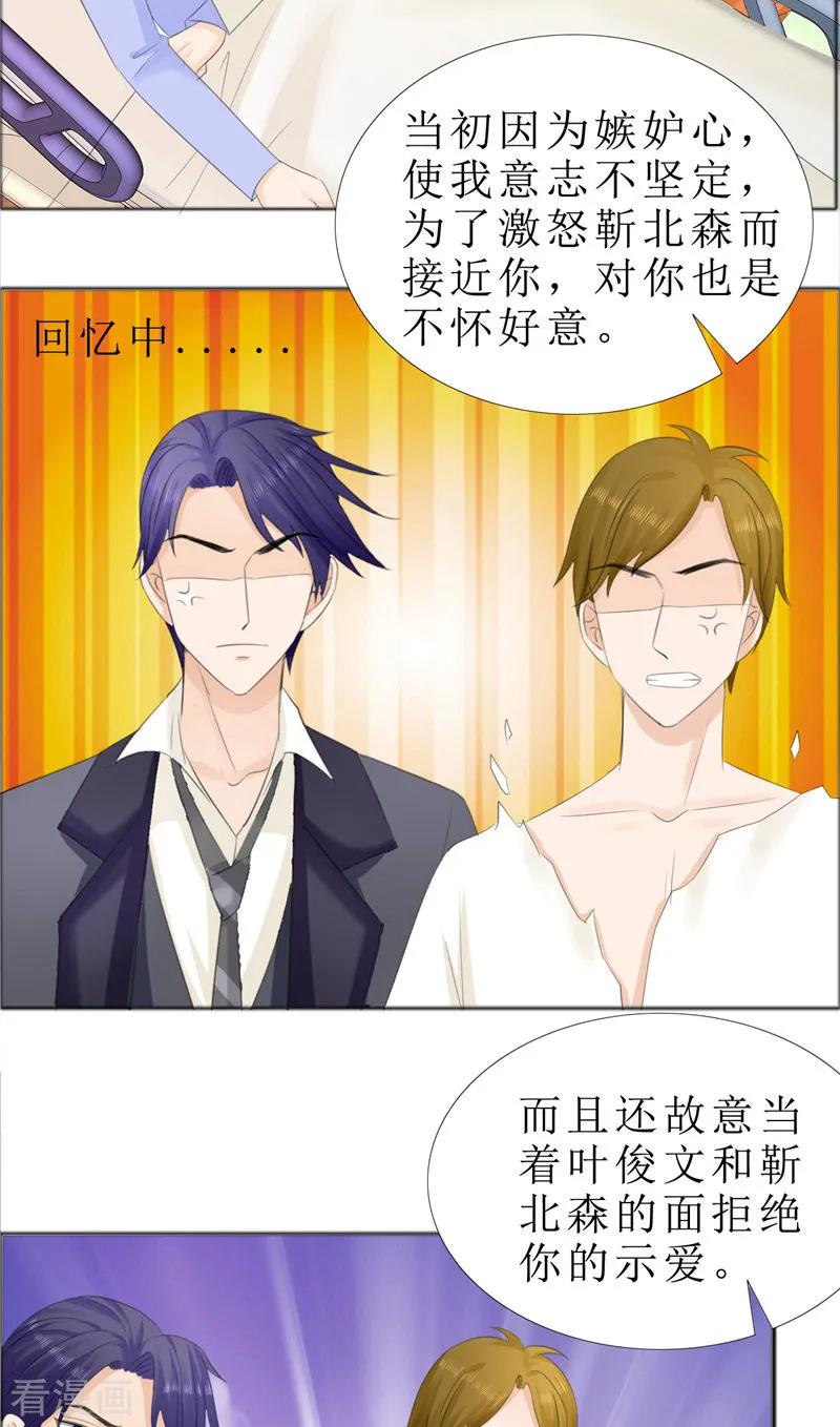 《霸道总裁的独宠爱人》第70话 赶出去 第4页