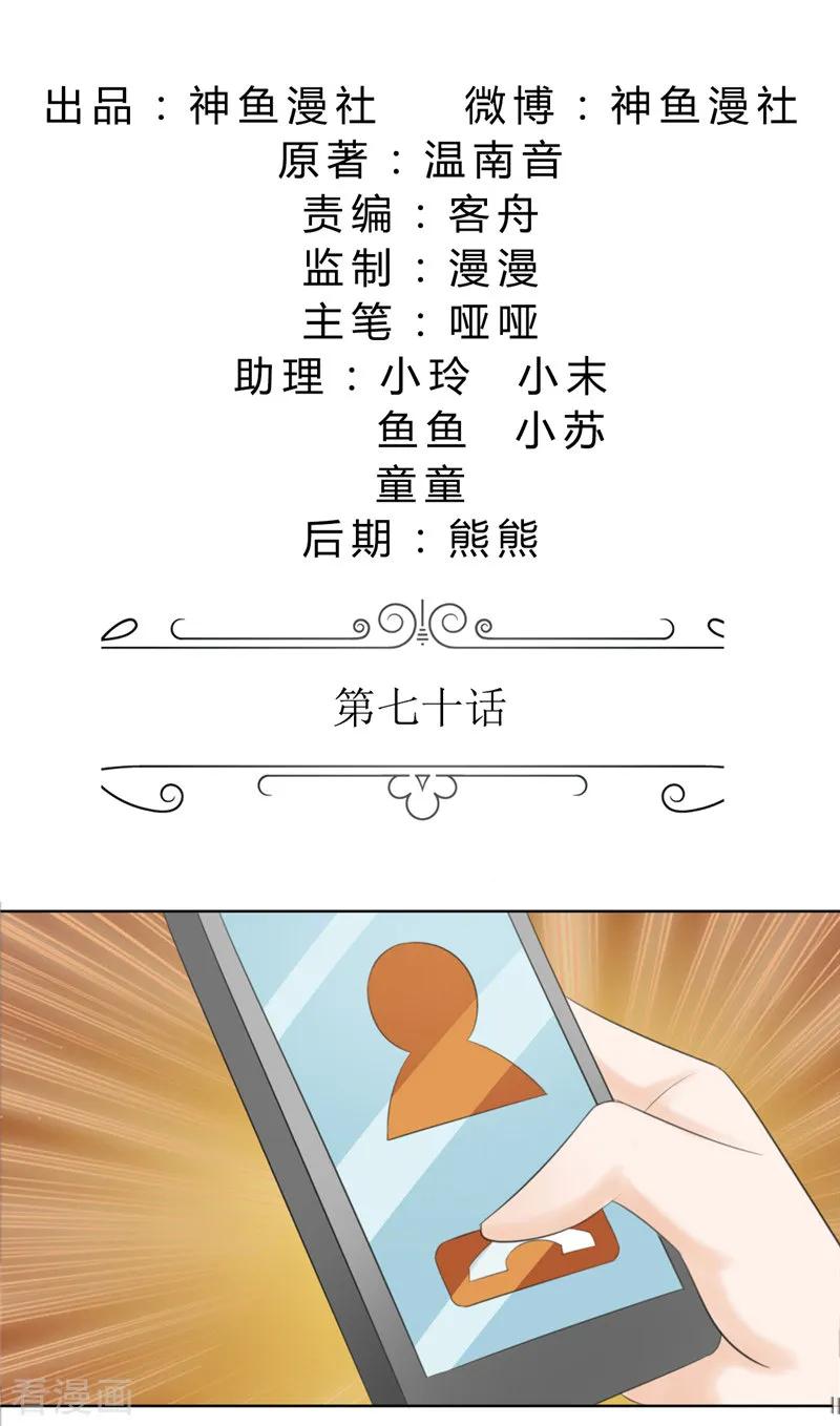 《霸道总裁的独宠爱人》第70话 赶出去 第2页