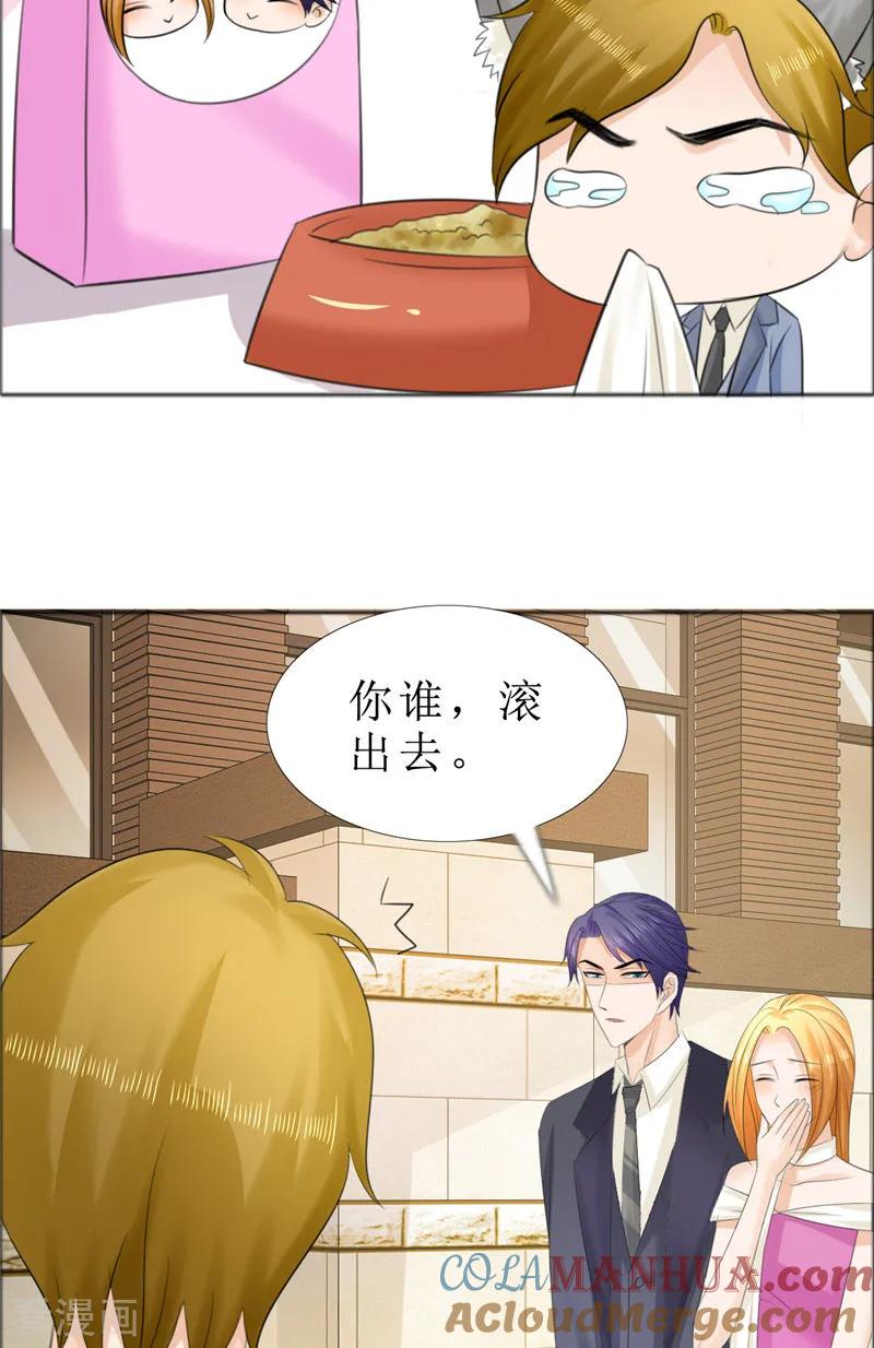 《霸道总裁的独宠爱人》第70话 赶出去 第21页