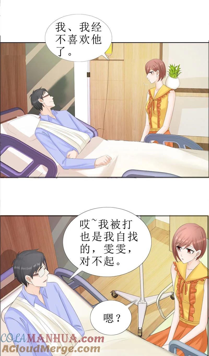 《霸道总裁的独宠爱人》第70话 赶出去 第3页