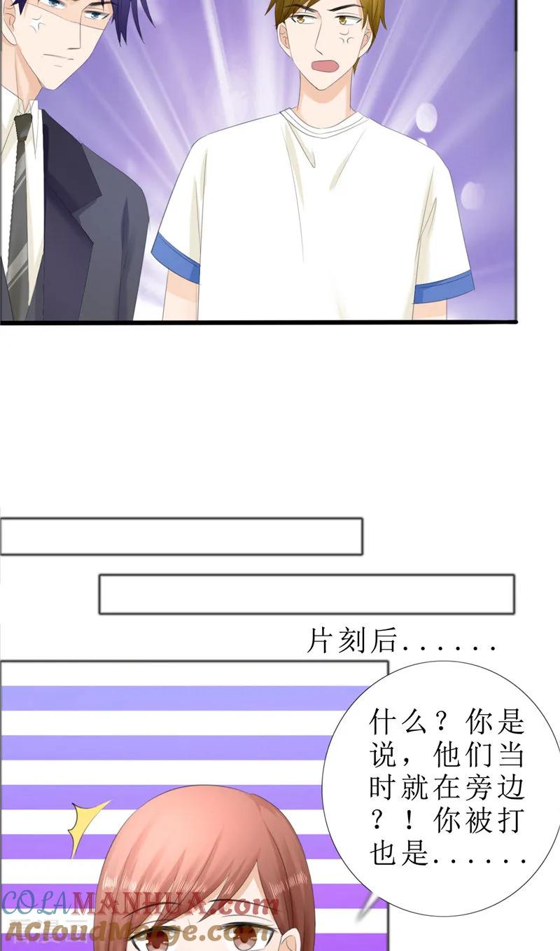 《霸道总裁的独宠爱人》第70话 赶出去 第5页