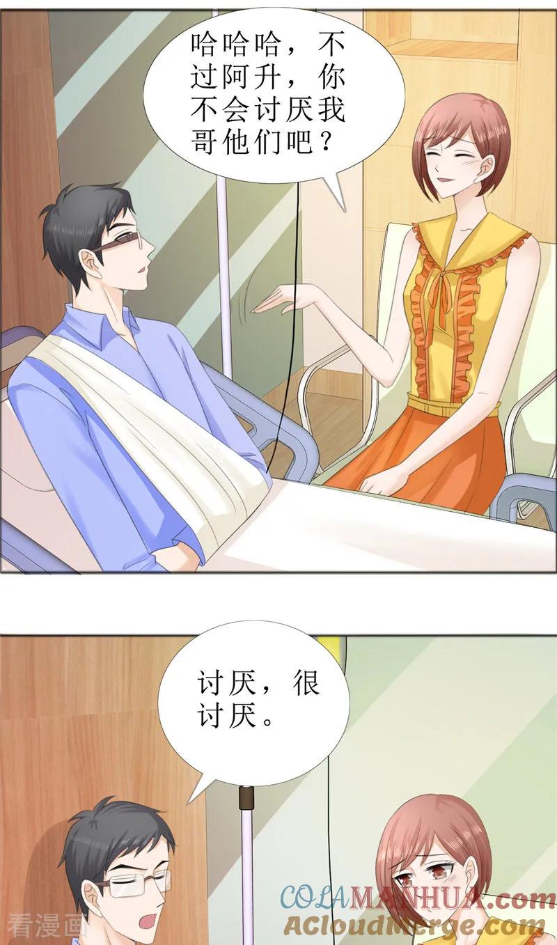 《霸道总裁的独宠爱人》第70话 赶出去 第7页
