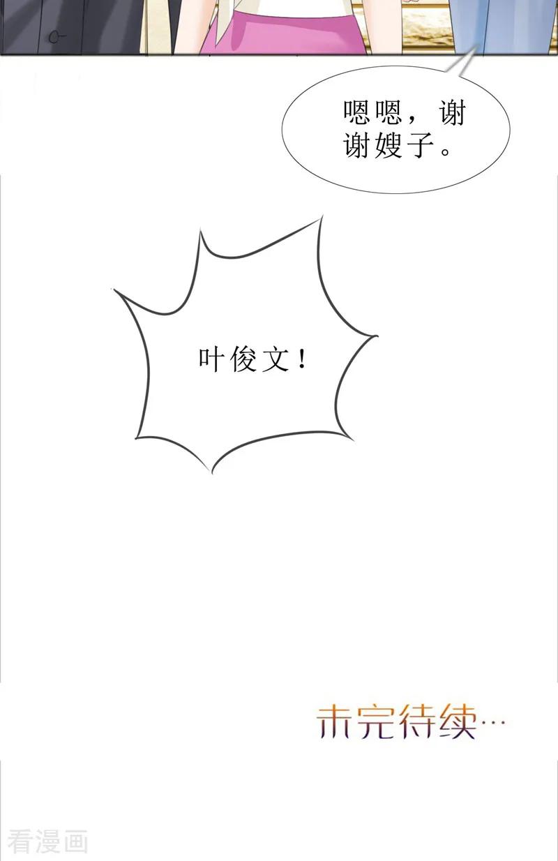 《霸道总裁的独宠爱人》第70话 赶出去 第24页