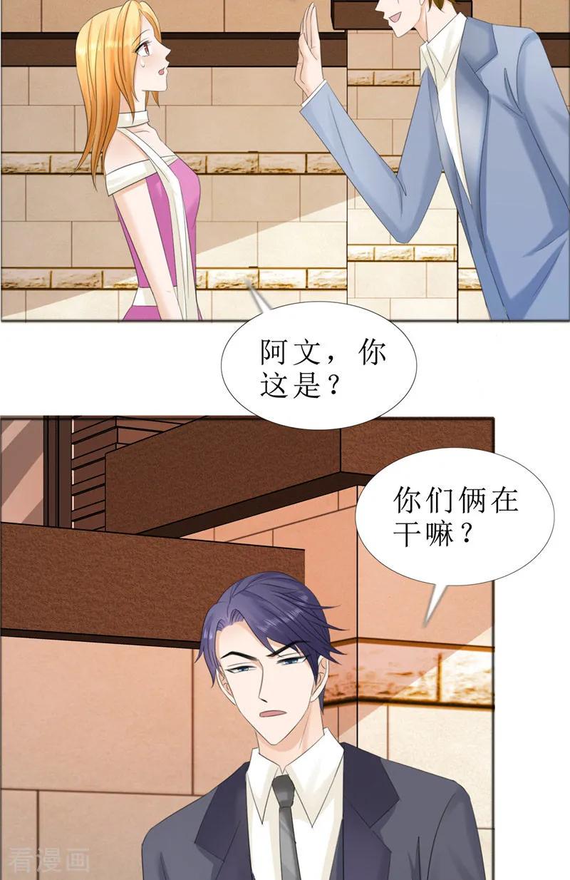 《霸道总裁的独宠爱人》第70话 赶出去 第16页