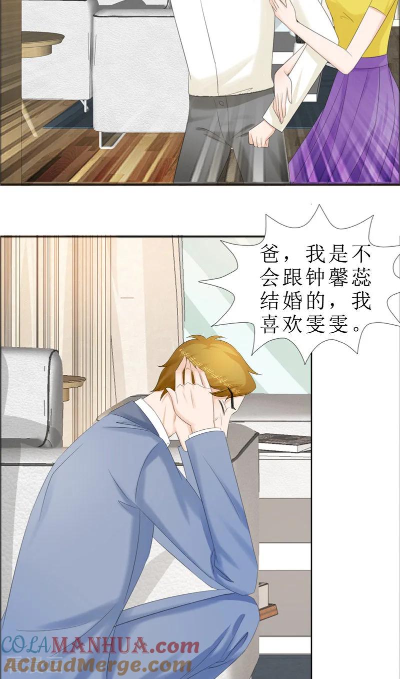 《霸道总裁的独宠爱人》第70话 赶出去 第11页
