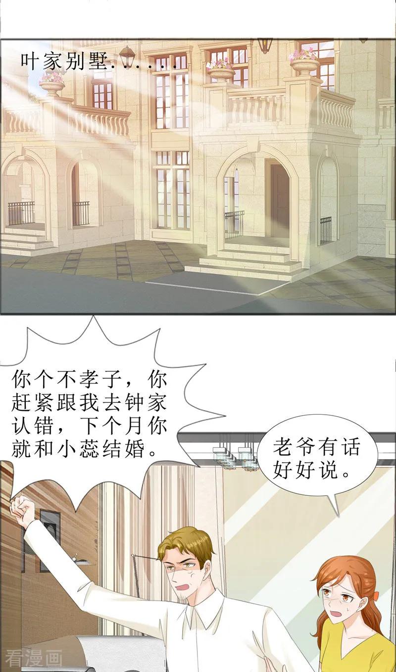 《霸道总裁的独宠爱人》第70话 赶出去 第10页