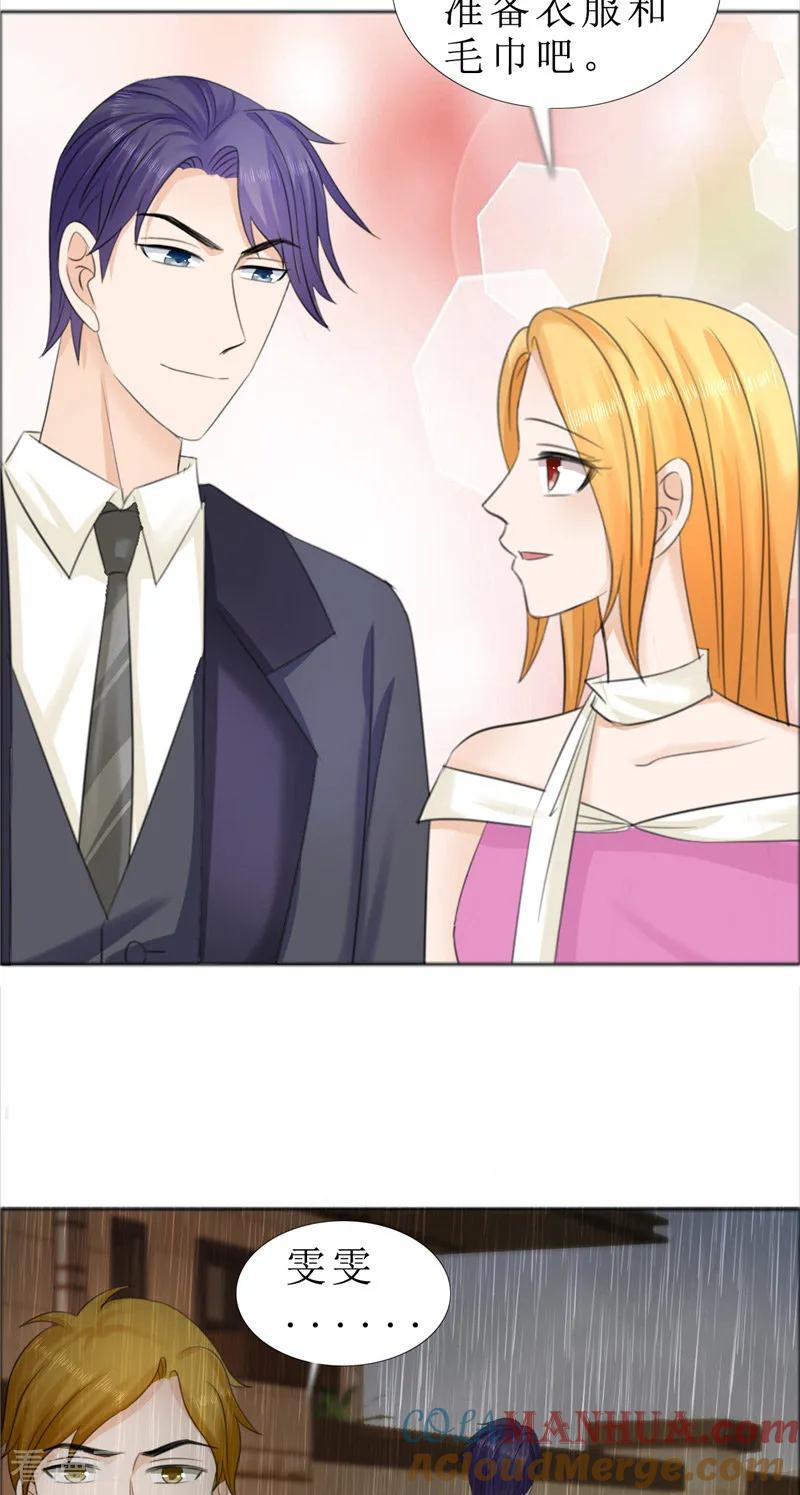 《霸道总裁的独宠爱人》第71话 告白 第5页