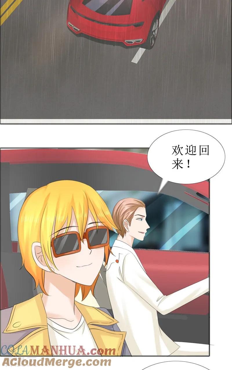 《霸道总裁的独宠爱人》第71话 告白 第21页