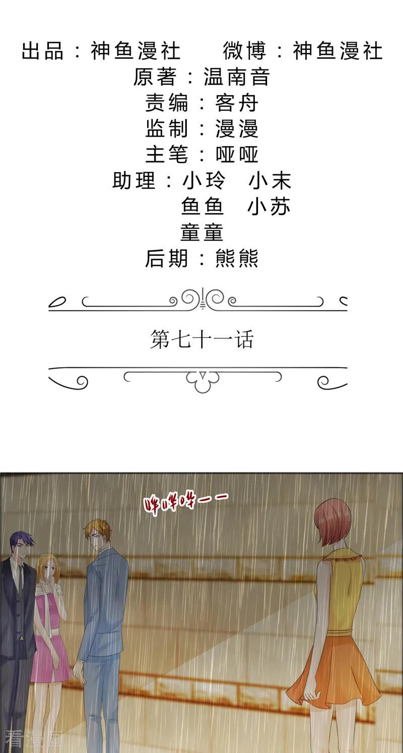 《霸道总裁的独宠爱人》第71话 告白 第2页