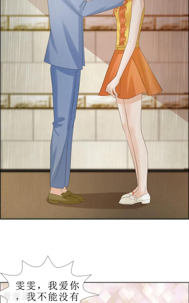 《霸道总裁的独宠爱人》第71话 告白 第14页