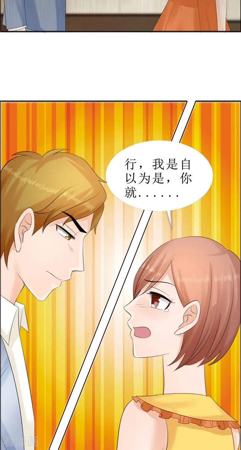 《霸道总裁的独宠爱人》第71话 告白 第8页