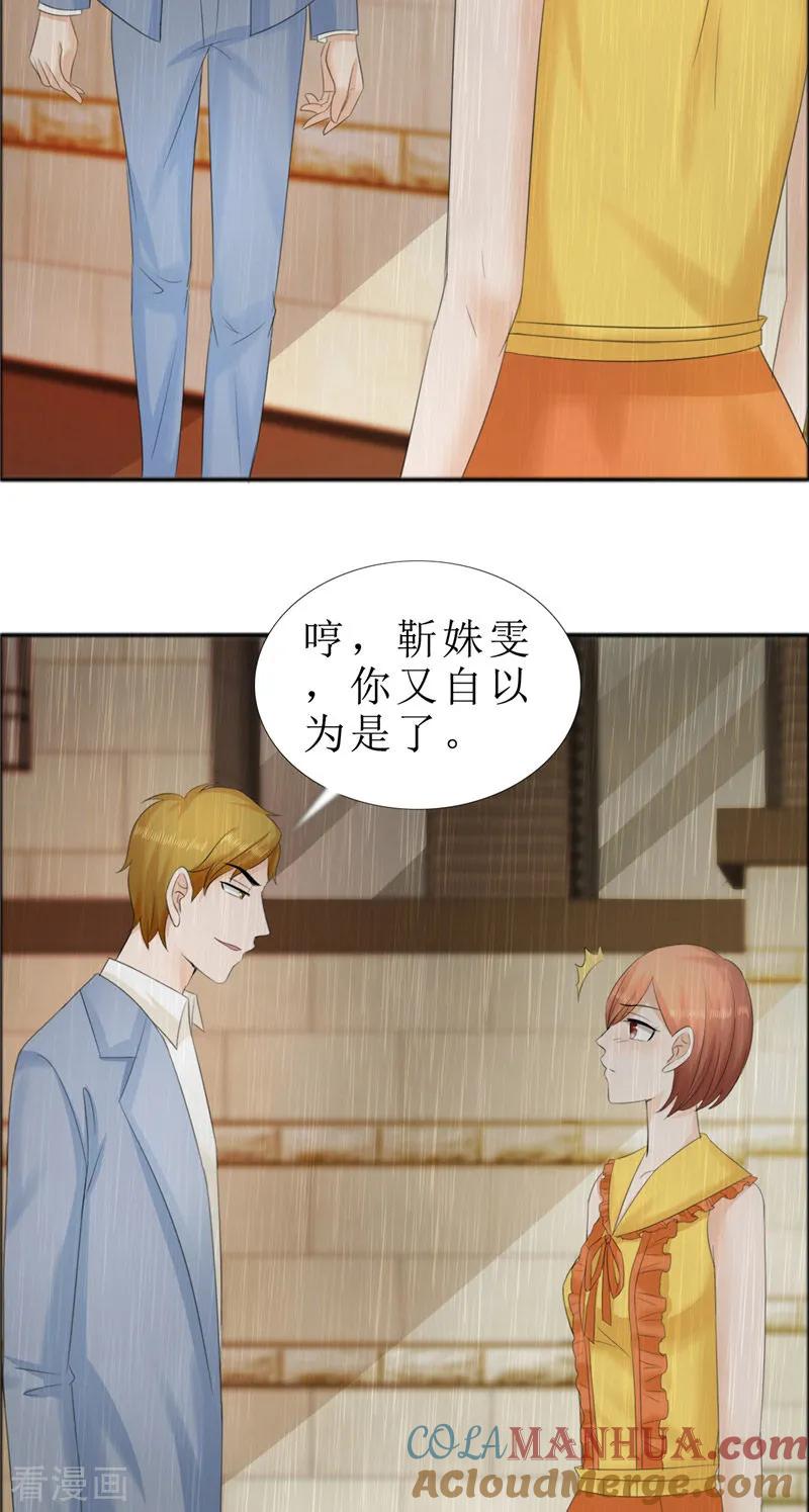 《霸道总裁的独宠爱人》第71话 告白 第7页