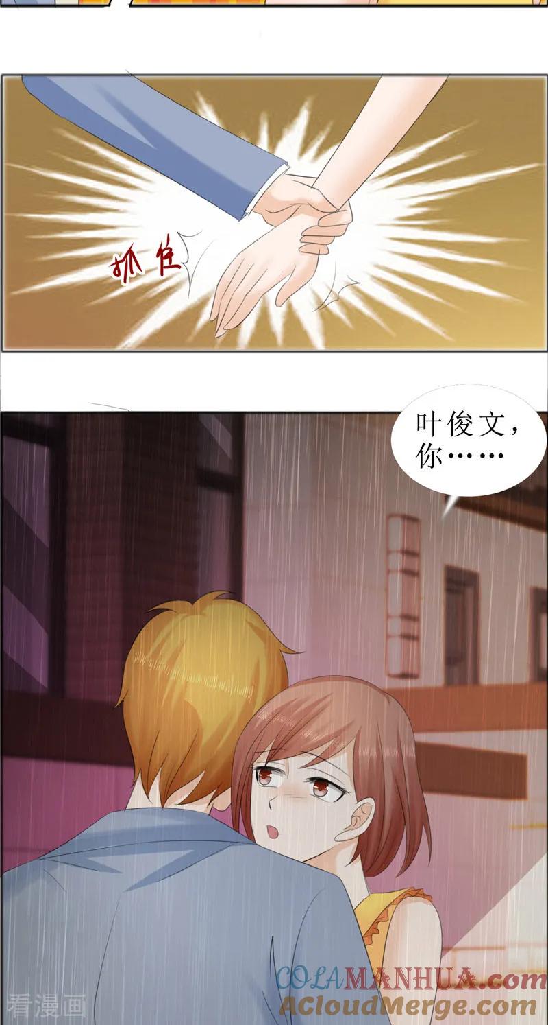 《霸道总裁的独宠爱人》第71话 告白 第9页