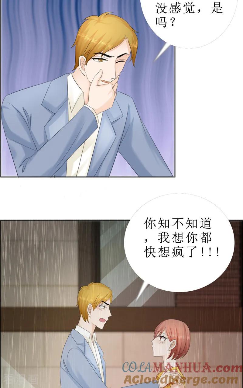 《霸道总裁的独宠爱人》第71话 告白 第13页