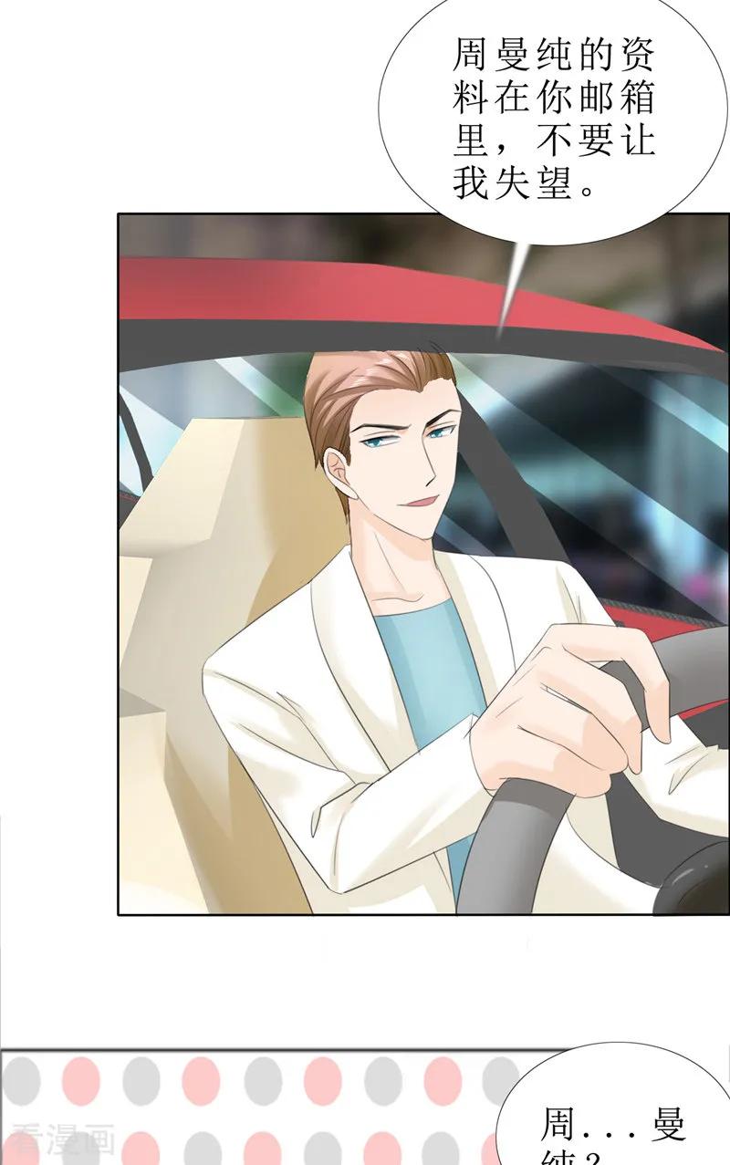 《霸道总裁的独宠爱人》第71话 告白 第22页