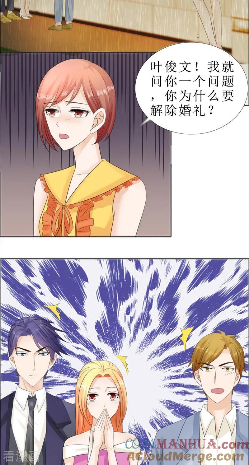 《霸道总裁的独宠爱人》第71话 告白 第3页