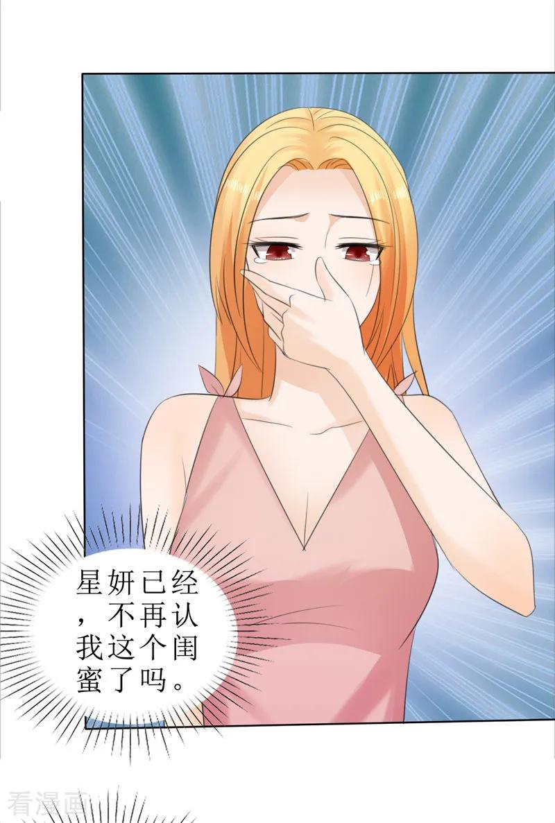 《霸道总裁的独宠爱人》第72话 遇见林星妍 第24页