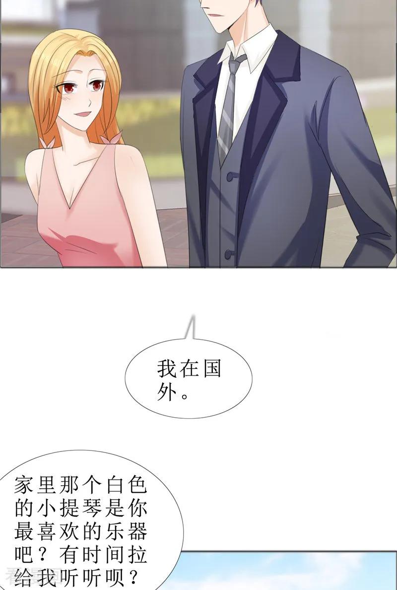 《霸道总裁的独宠爱人》第72话 遇见林星妍 第10页