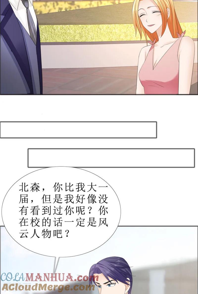 《霸道总裁的独宠爱人》第72话 遇见林星妍 第9页