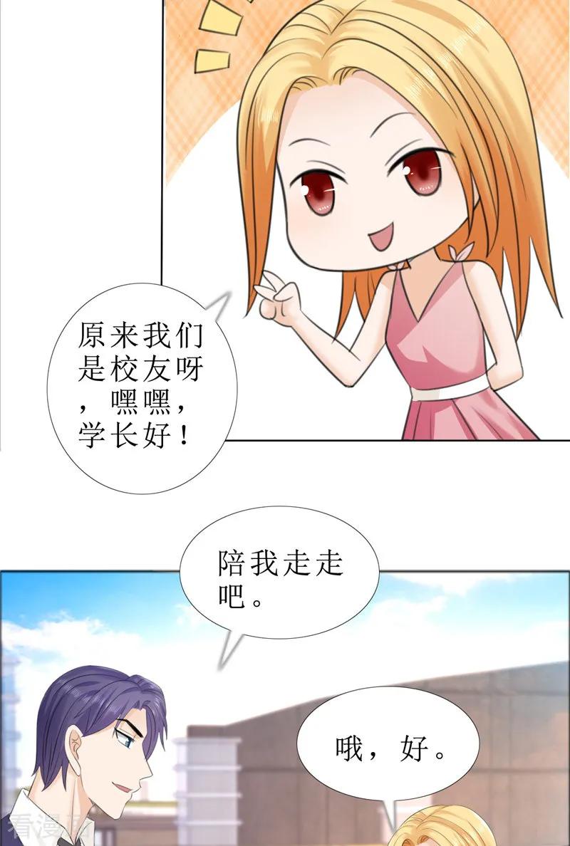《霸道总裁的独宠爱人》第72话 遇见林星妍 第8页