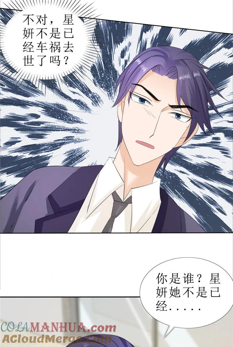 《霸道总裁的独宠爱人》第72话 遇见林星妍 第25页