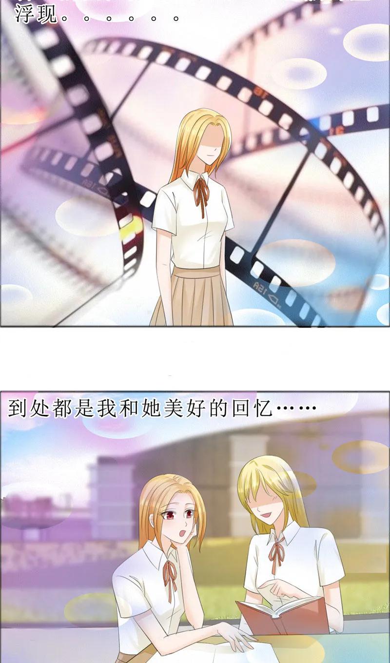 《霸道总裁的独宠爱人》第72话 遇见林星妍 第4页