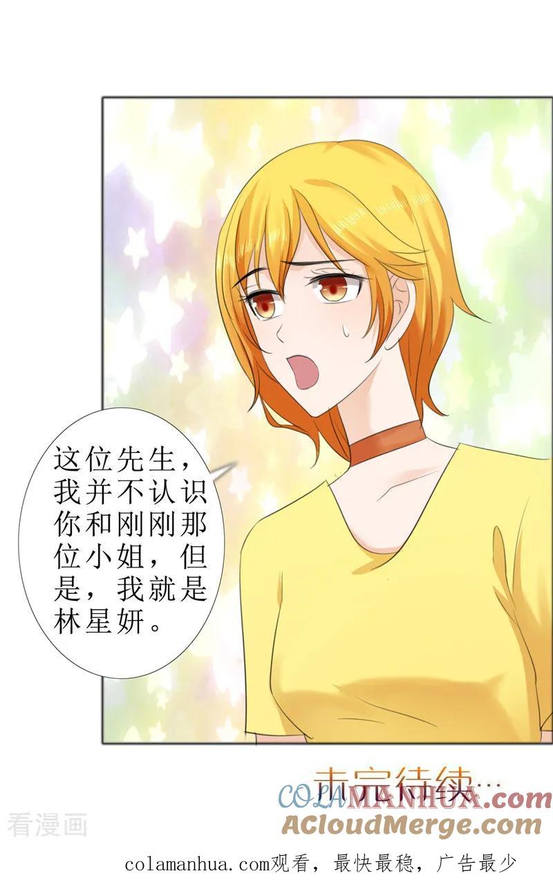 《霸道总裁的独宠爱人》第72话 遇见林星妍 第27页