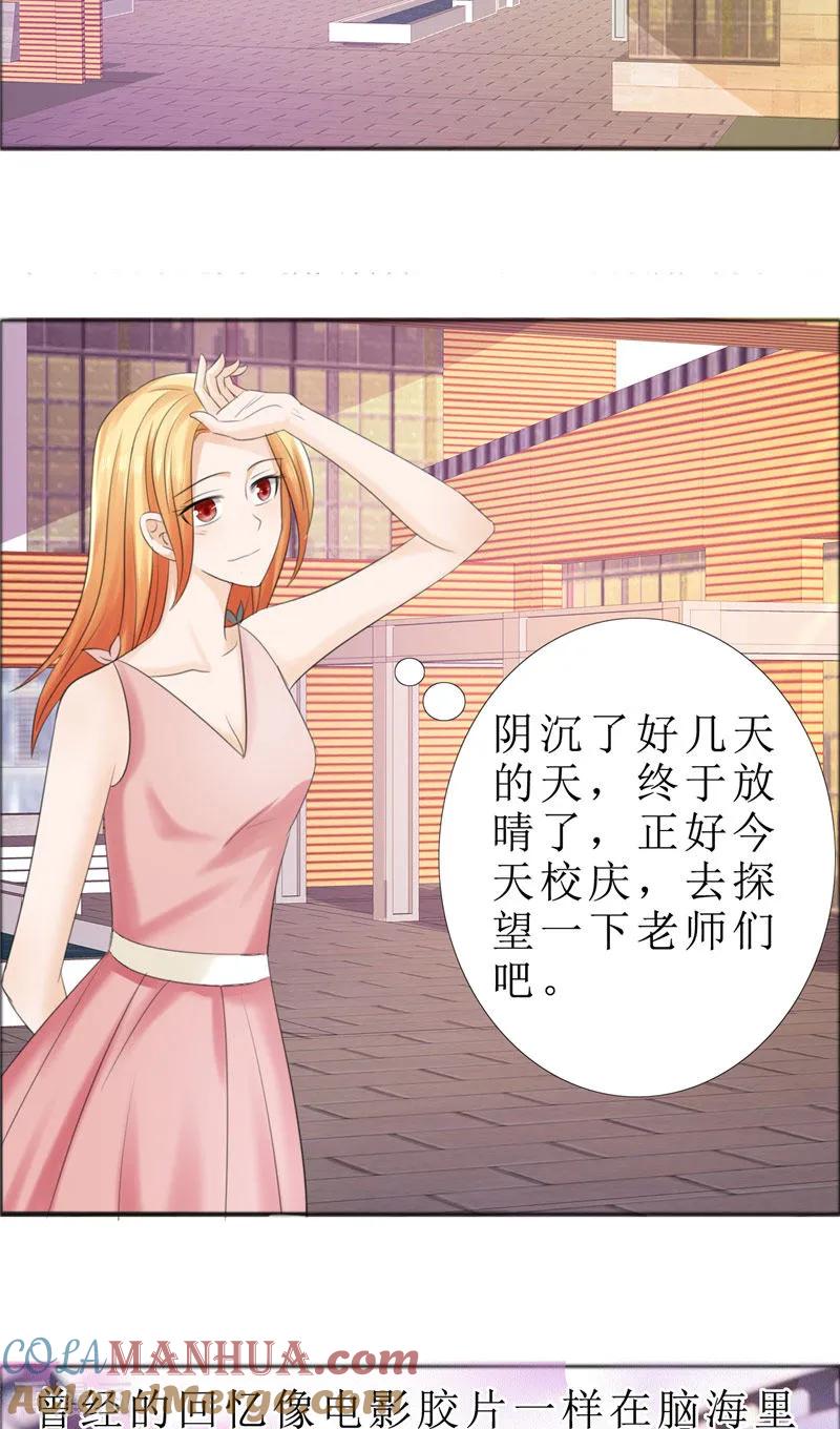 《霸道总裁的独宠爱人》第72话 遇见林星妍 第3页