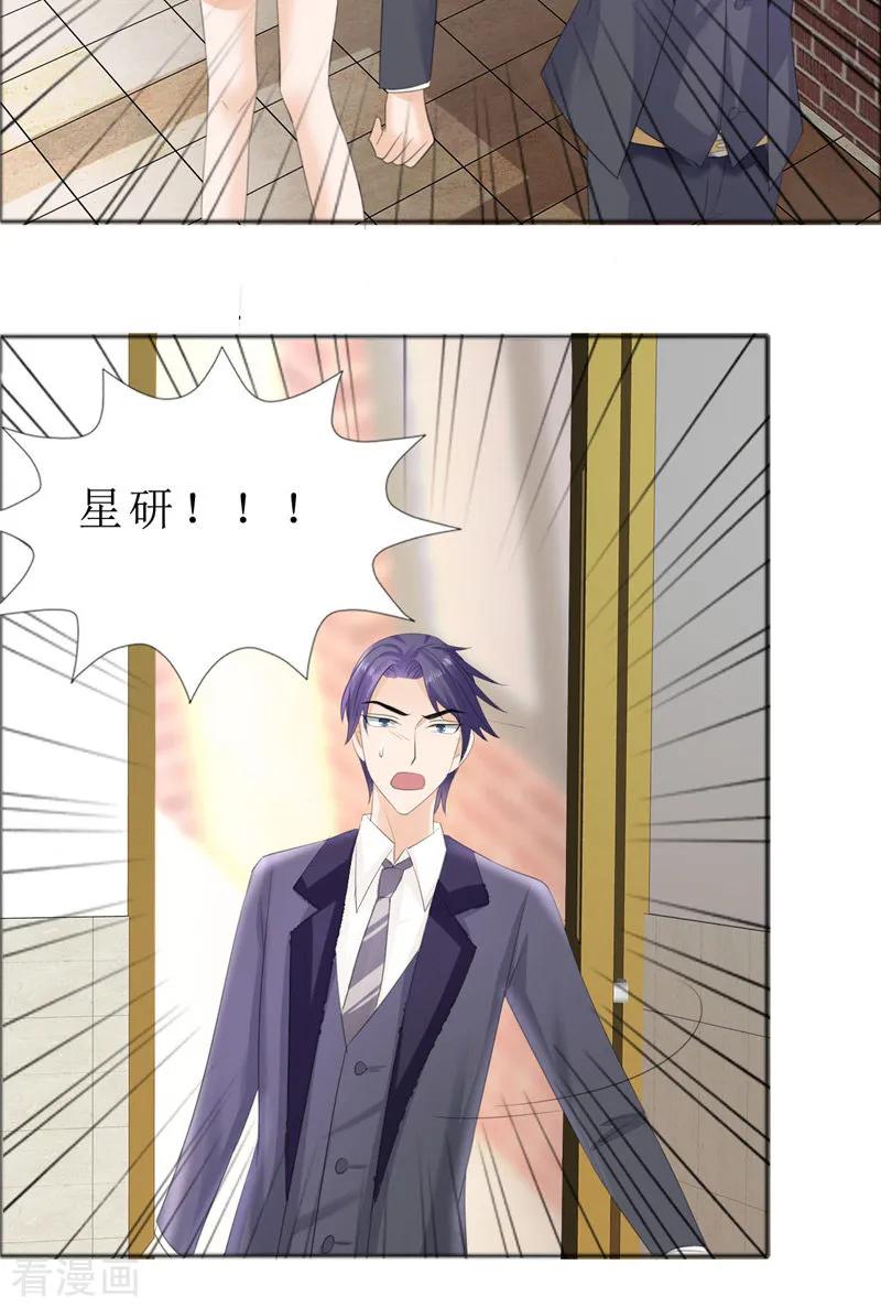 《霸道总裁的独宠爱人》第72话 遇见林星妍 第16页