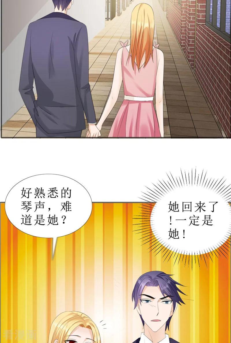 《霸道总裁的独宠爱人》第72话 遇见林星妍 第14页