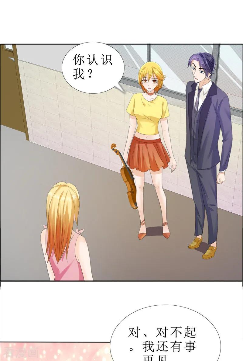 《霸道总裁的独宠爱人》第72话 遇见林星妍 第22页