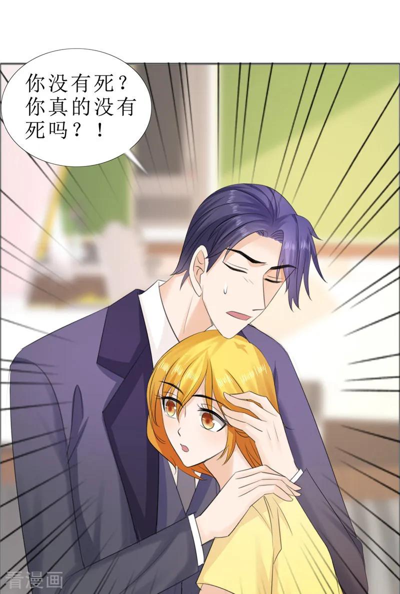 《霸道总裁的独宠爱人》第72话 遇见林星妍 第18页