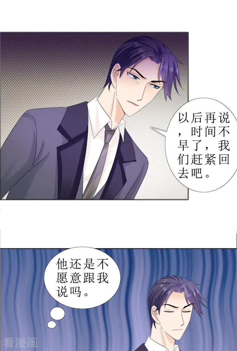 《霸道总裁的独宠爱人》第72话 遇见林星妍 第12页