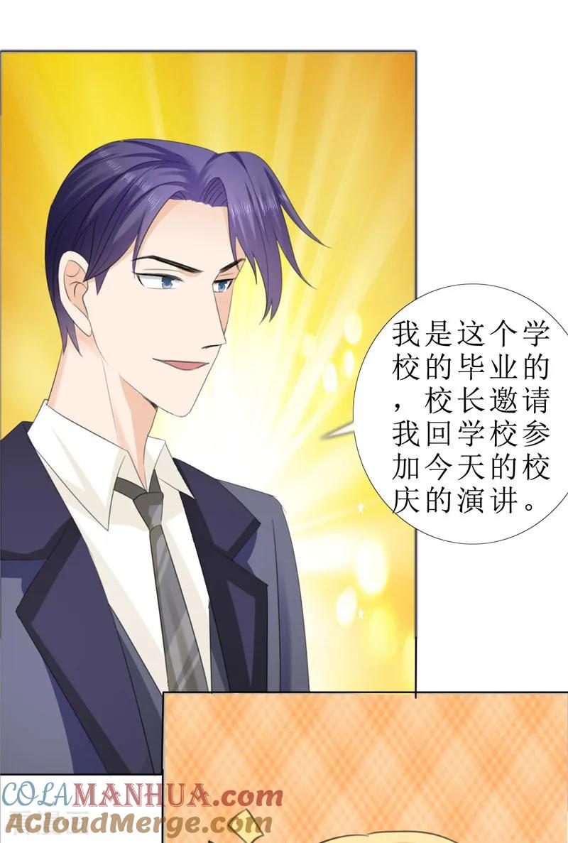 《霸道总裁的独宠爱人》第72话 遇见林星妍 第7页