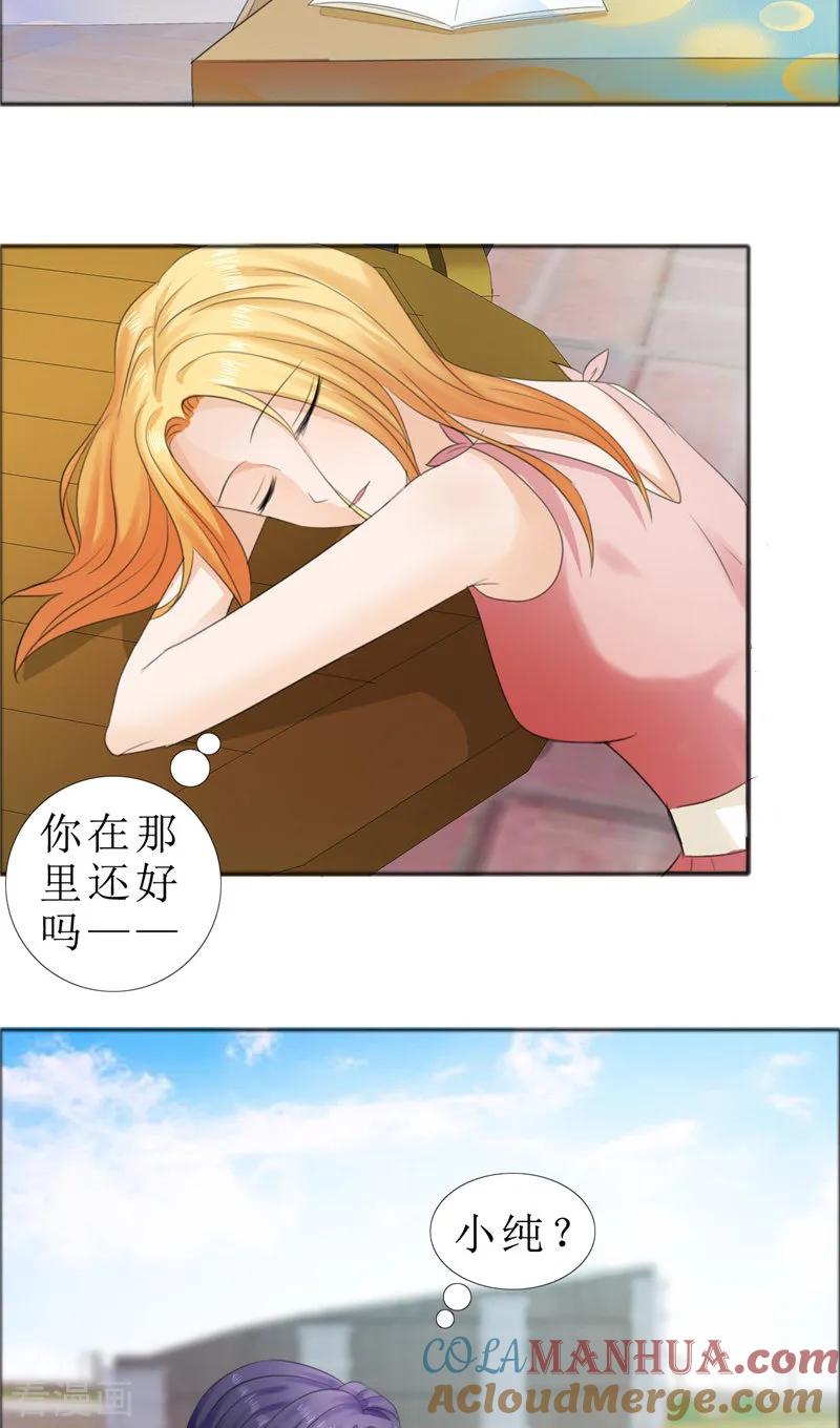 《霸道总裁的独宠爱人》第72话 遇见林星妍 第5页
