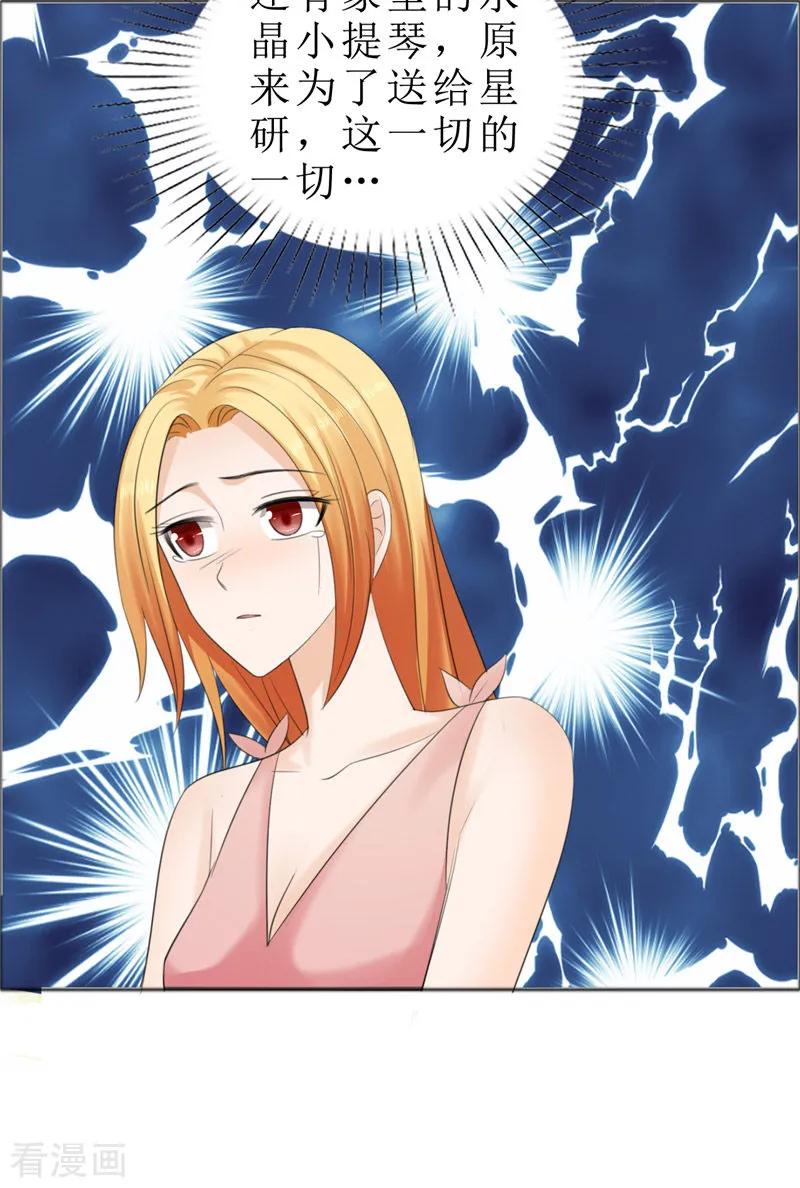 《霸道总裁的独宠爱人》第72话 遇见林星妍 第20页