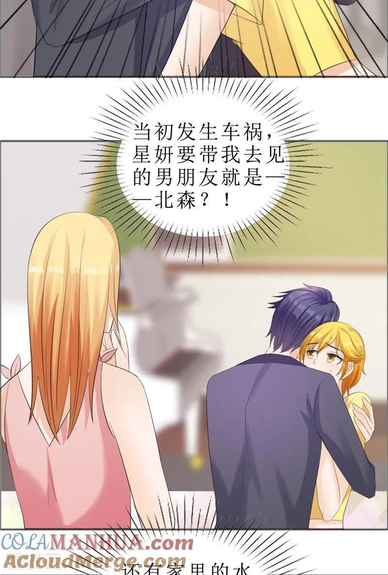 《霸道总裁的独宠爱人》第72话 遇见林星妍 第19页