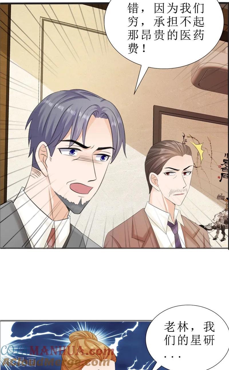 《霸道总裁的独宠爱人》第73话 只有一颗心脏 第21页