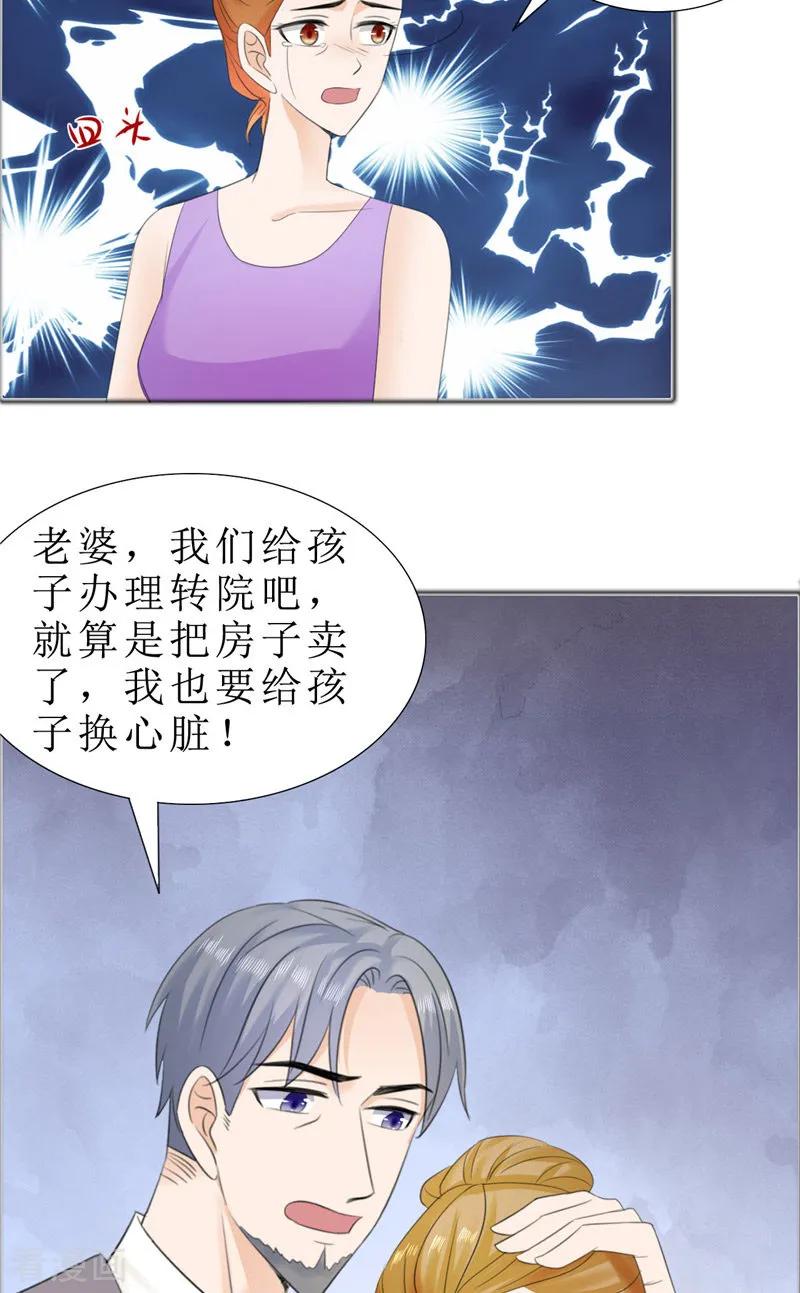 《霸道总裁的独宠爱人》第73话 只有一颗心脏 第22页