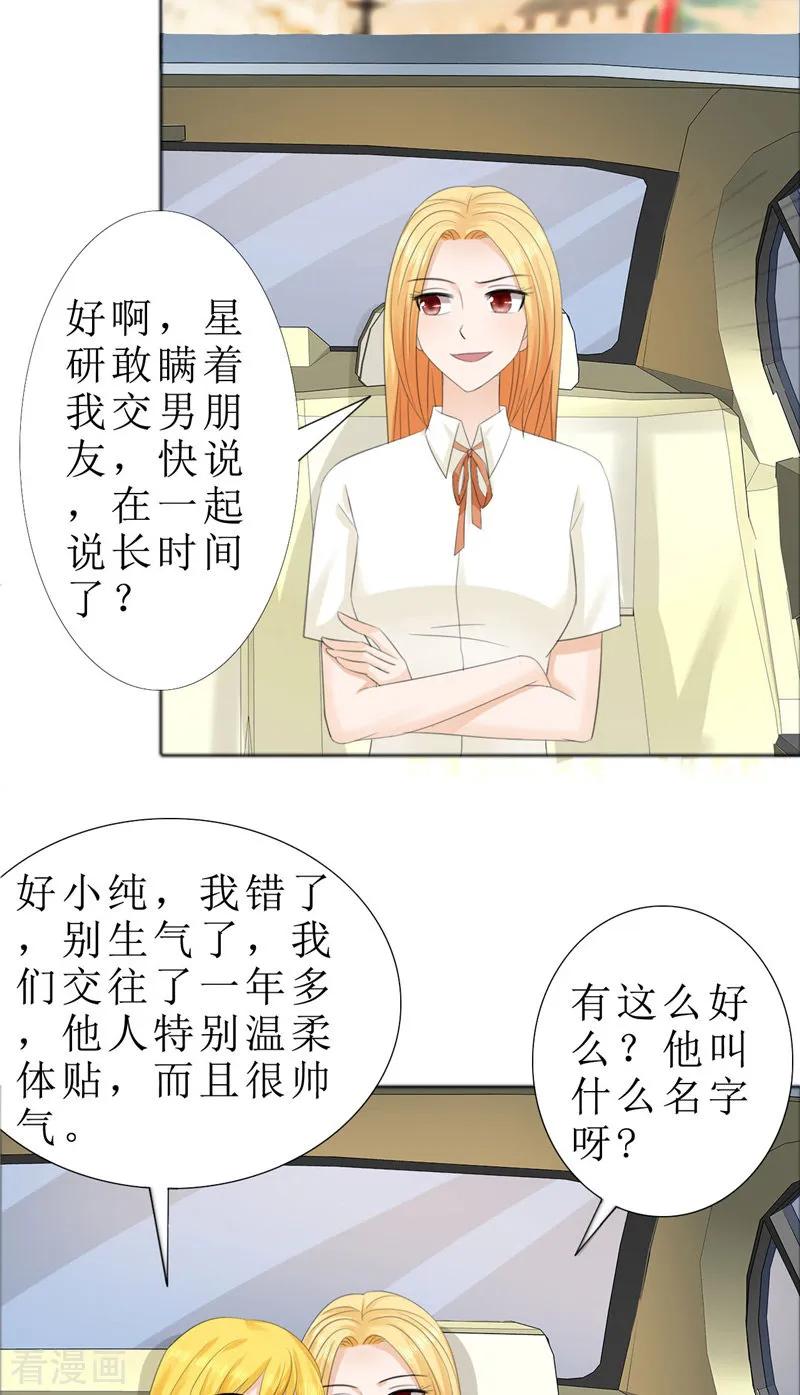 《霸道总裁的独宠爱人》第73话 只有一颗心脏 第8页