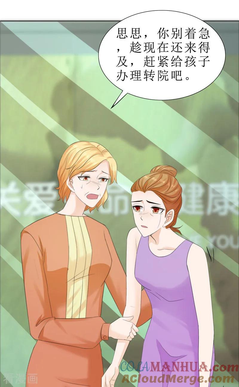 《霸道总裁的独宠爱人》第73话 只有一颗心脏 第15页