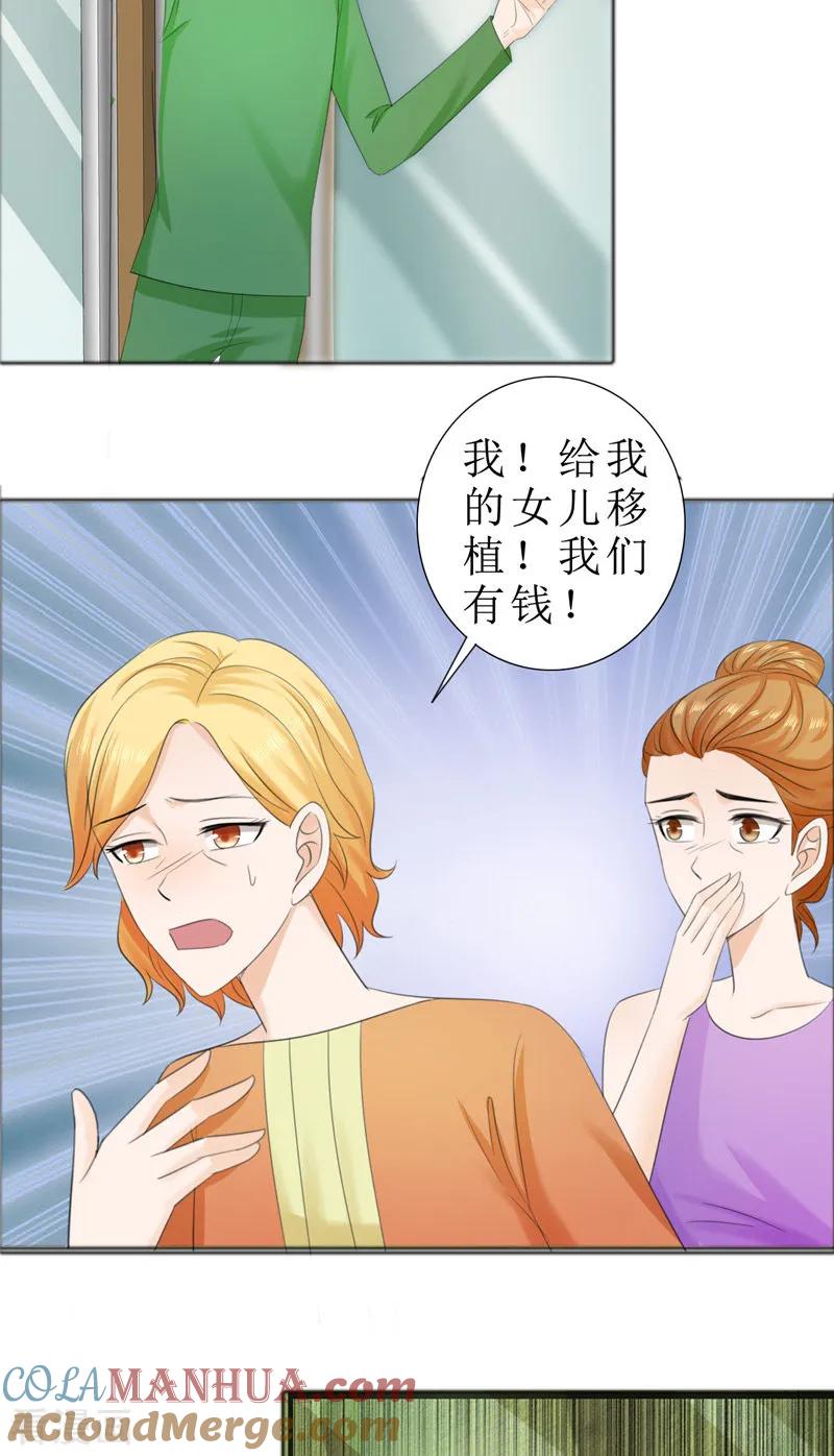 《霸道总裁的独宠爱人》第73话 只有一颗心脏 第13页