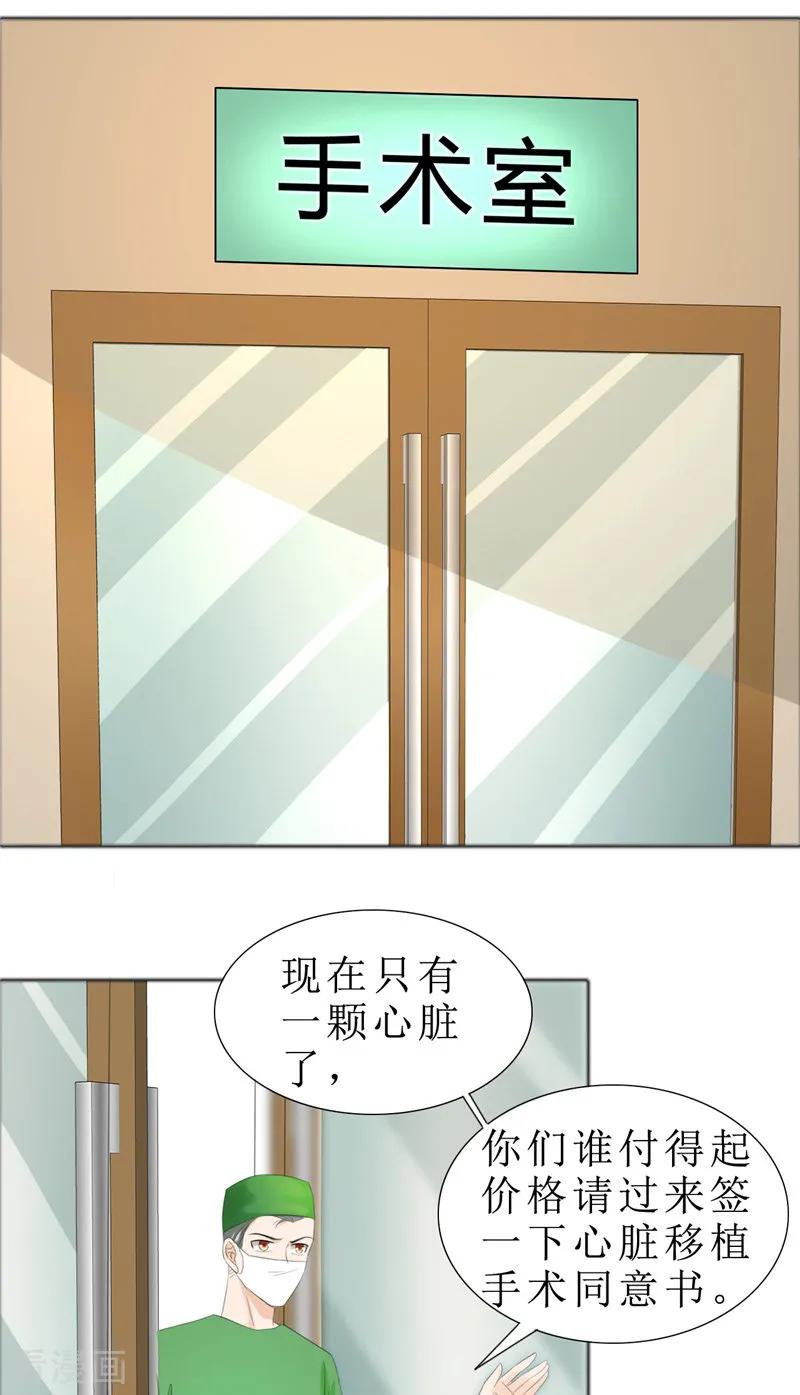 《霸道总裁的独宠爱人》第73话 只有一颗心脏 第12页