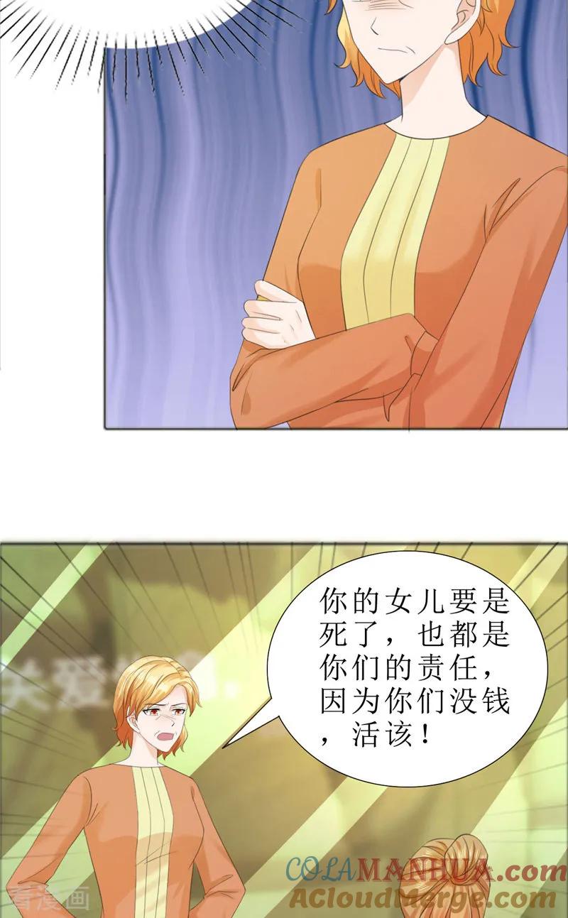 《霸道总裁的独宠爱人》第73话 只有一颗心脏 第19页